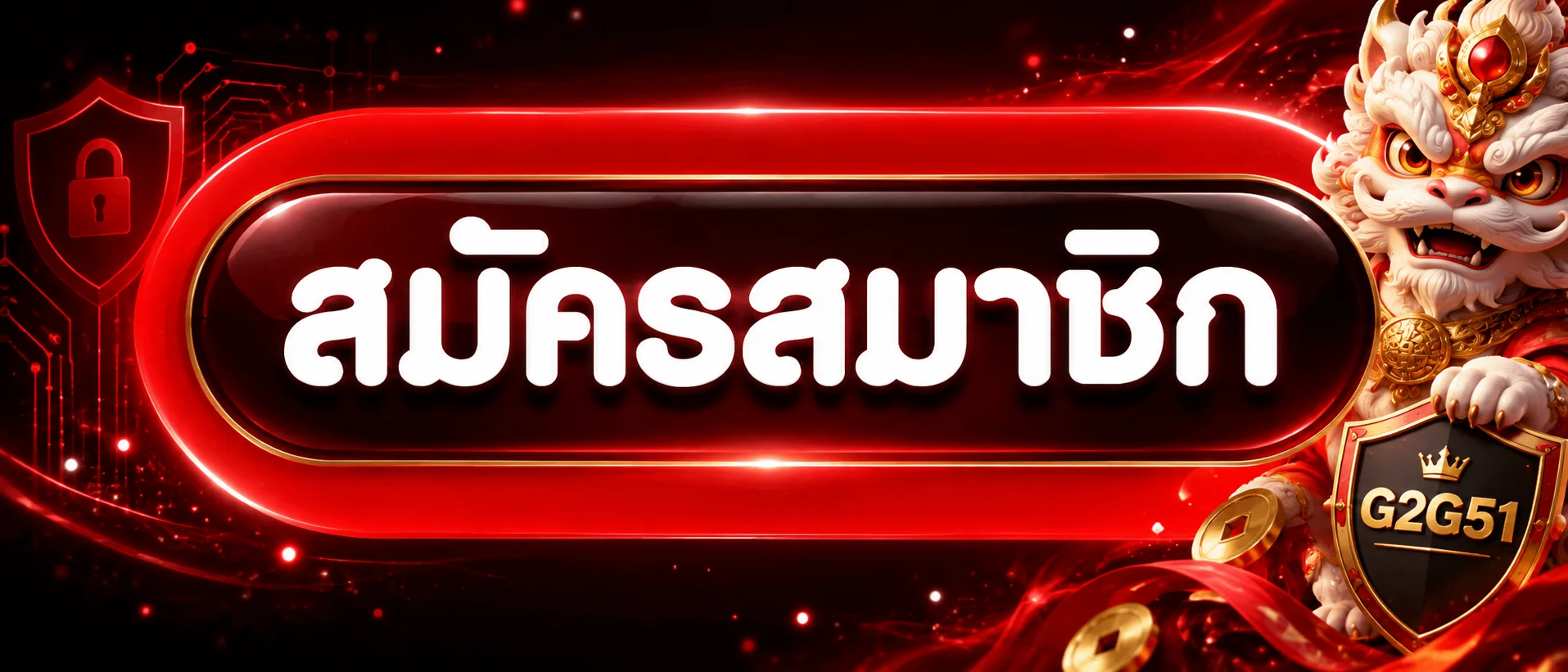 ภาพ เข้าสู่ระบบ G2G51 ผ่านเว็บไซต์หลัก
